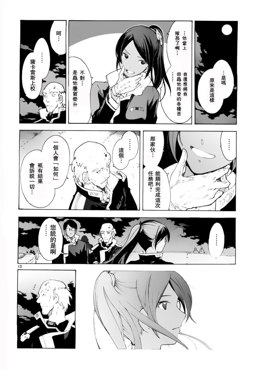 🍝破刃之剑 第76话 第15页