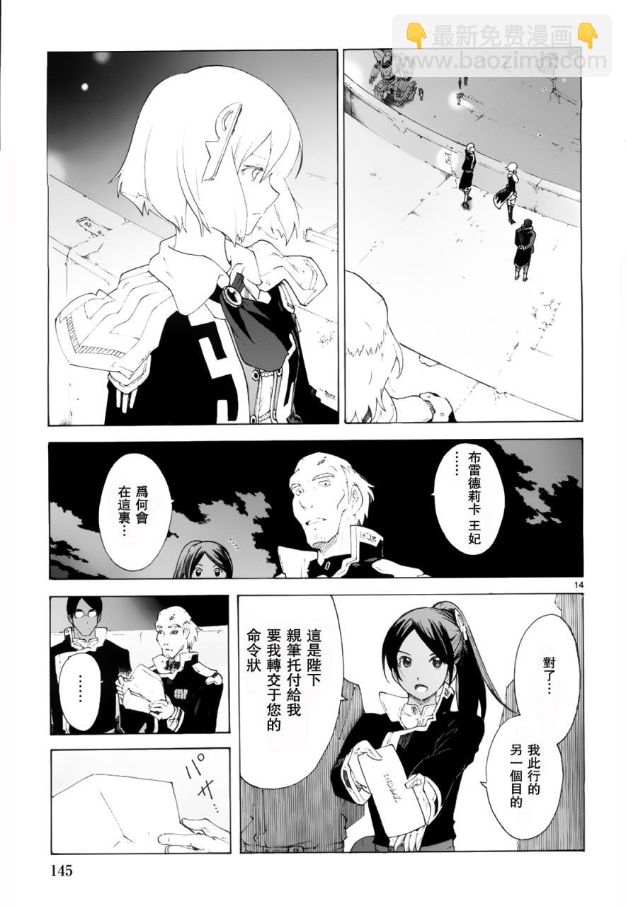 🍝破刃之剑 第76话 第16页