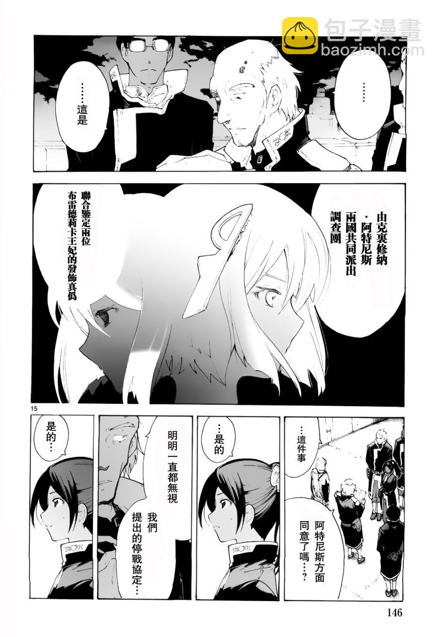 🍝破刃之剑 第76话 第17页