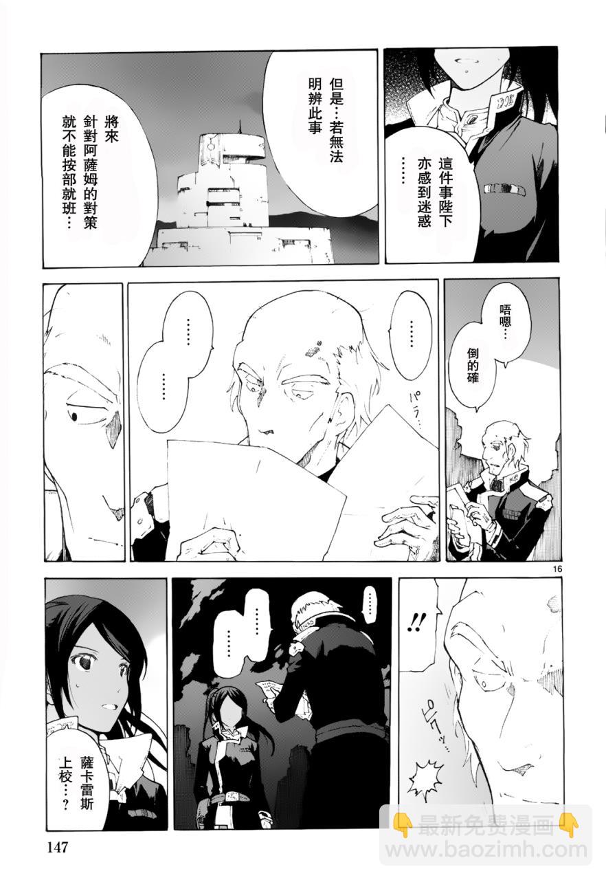 🍝破刃之剑 第76话 第18页