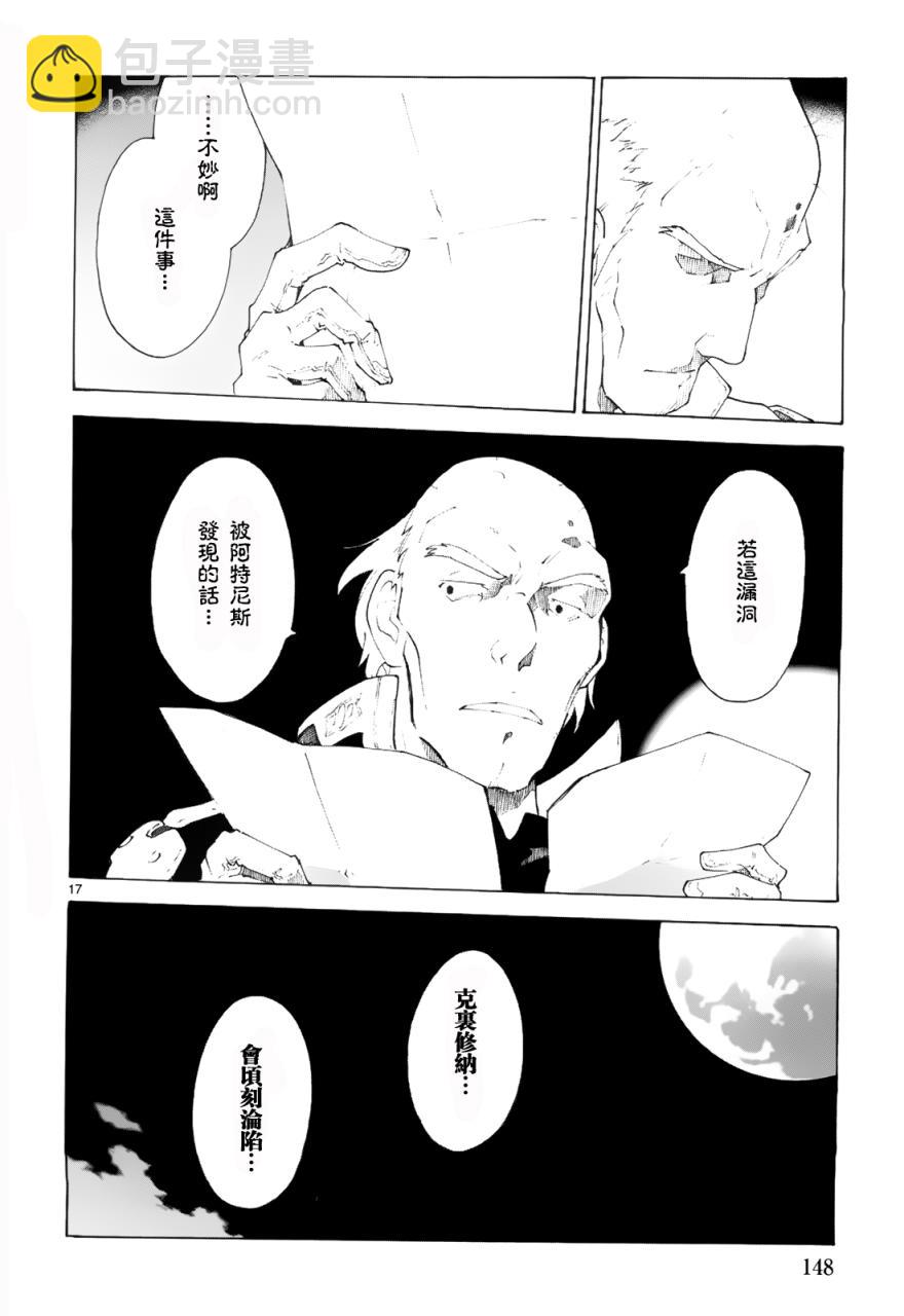 🍝破刃之剑 第76话 第19页