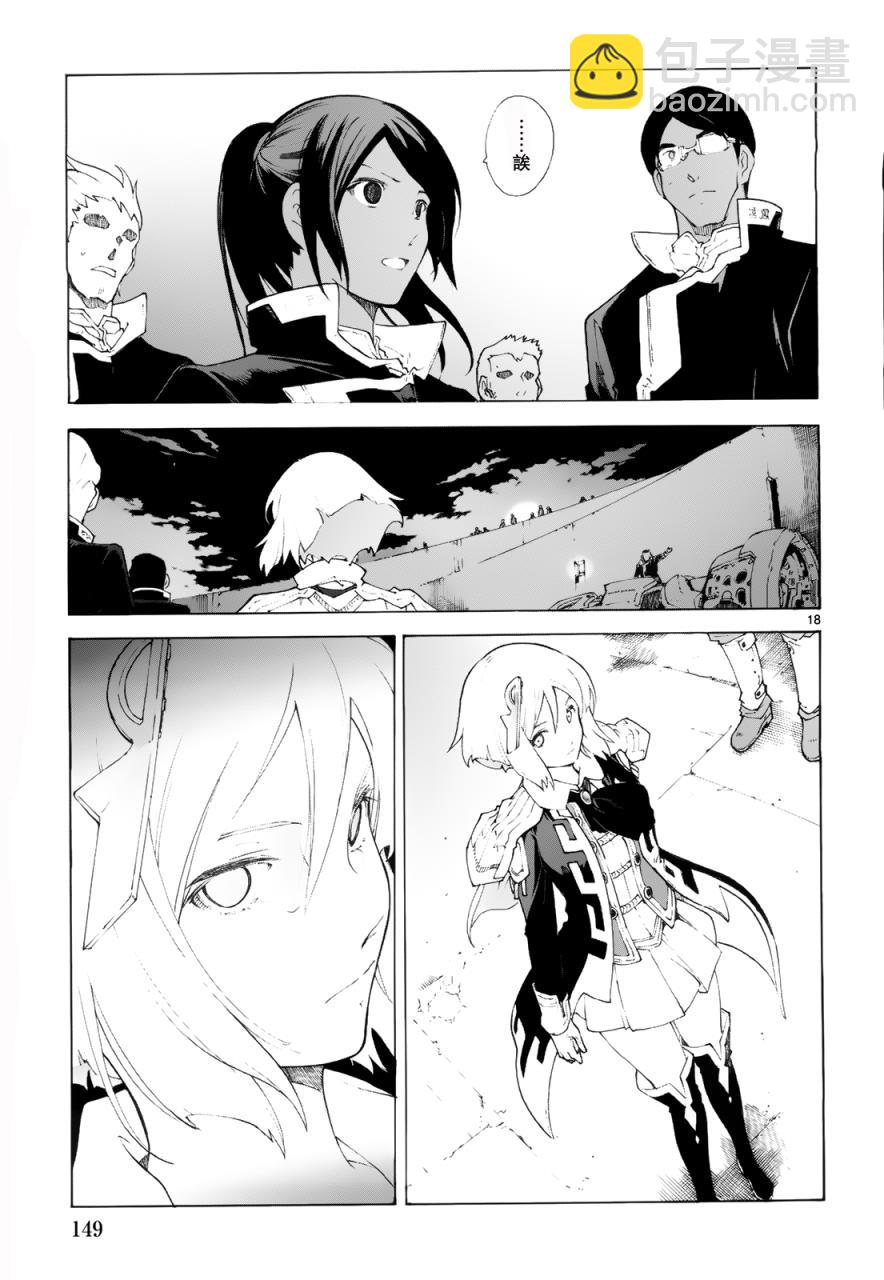 🍝破刃之剑 第76话 第20页