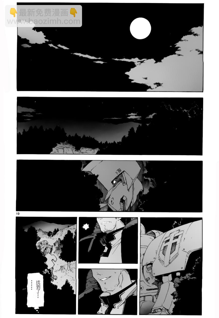 🍝破刃之剑 第76话 第21页