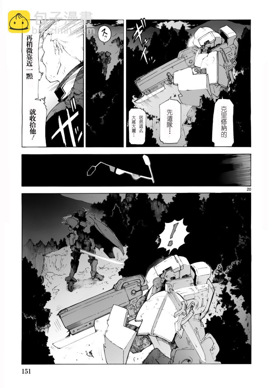 🍝破刃之剑 第76话 第22页
