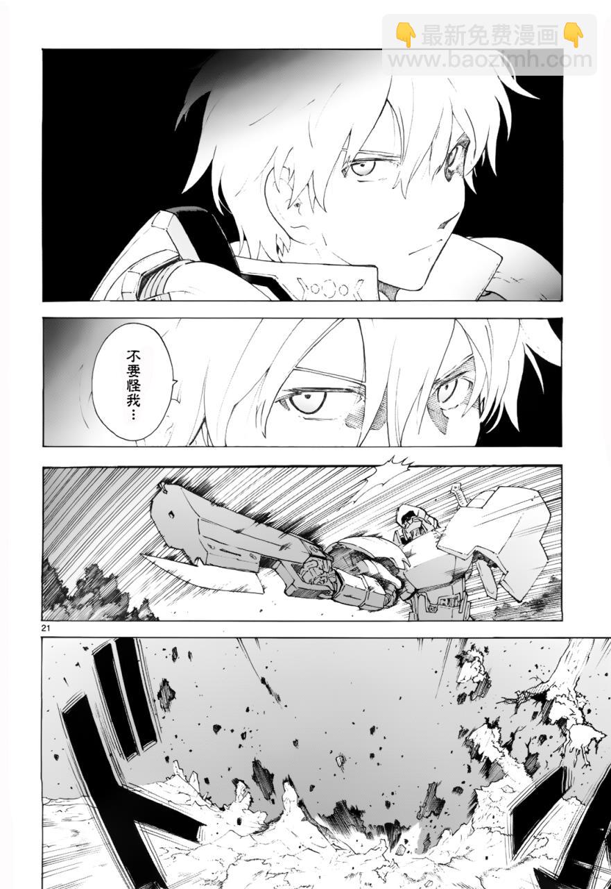 🍝破刃之剑 第76话 第23页