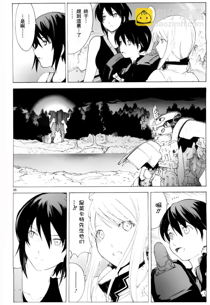 🍝破刃之剑 第76话 第27页