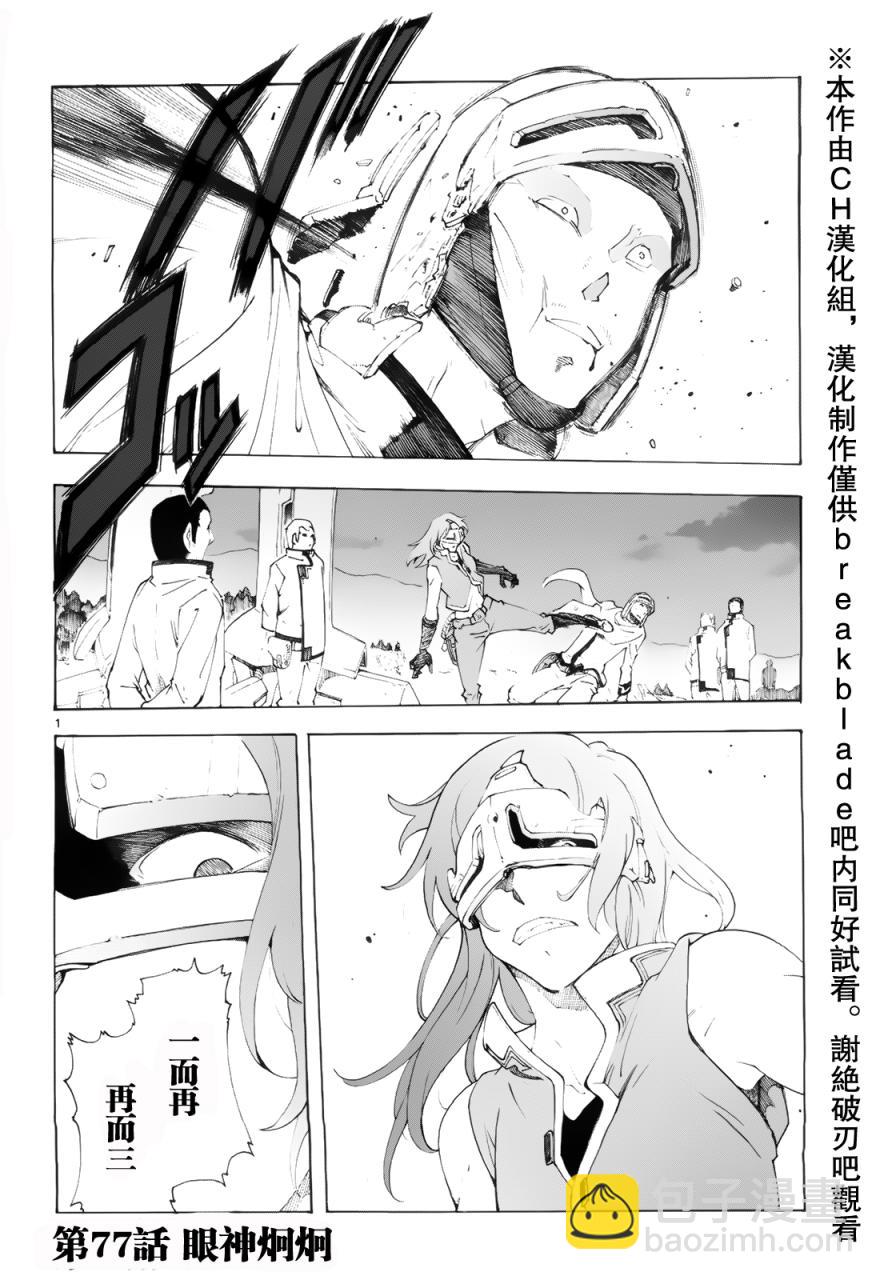 🍝破刃之剑 第76话 第3页