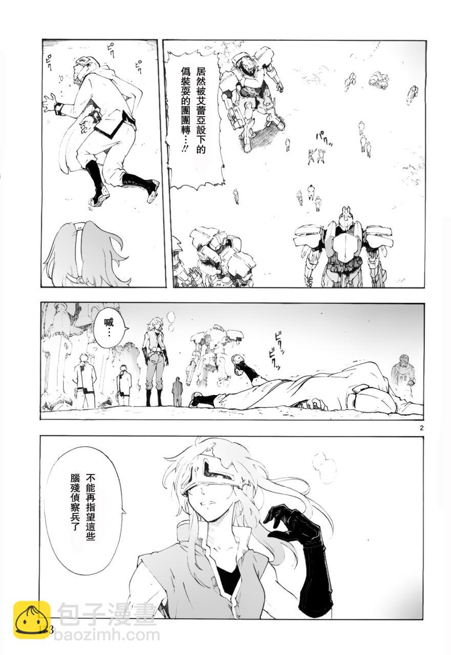 🍝破刃之剑 第76话 第4页
