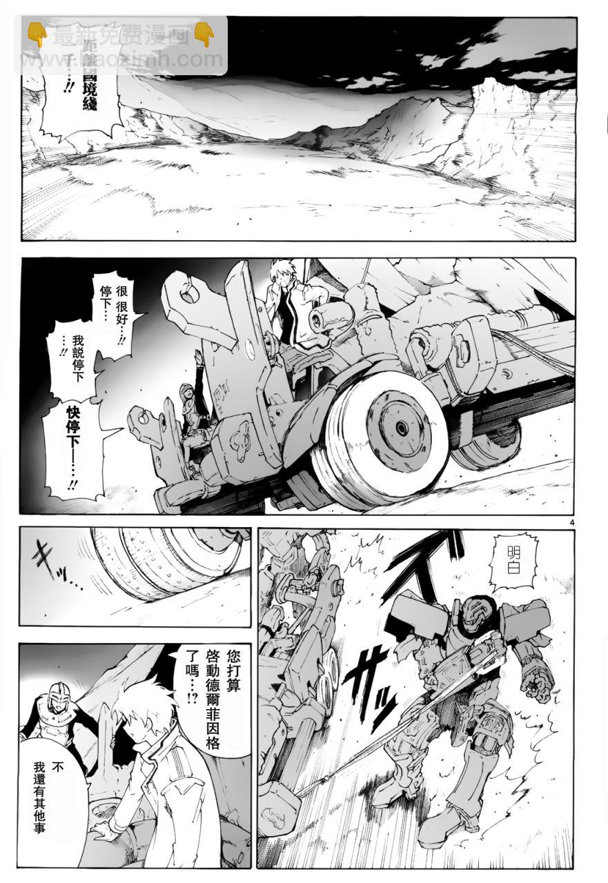 🍝破刃之剑 第76话 第6页