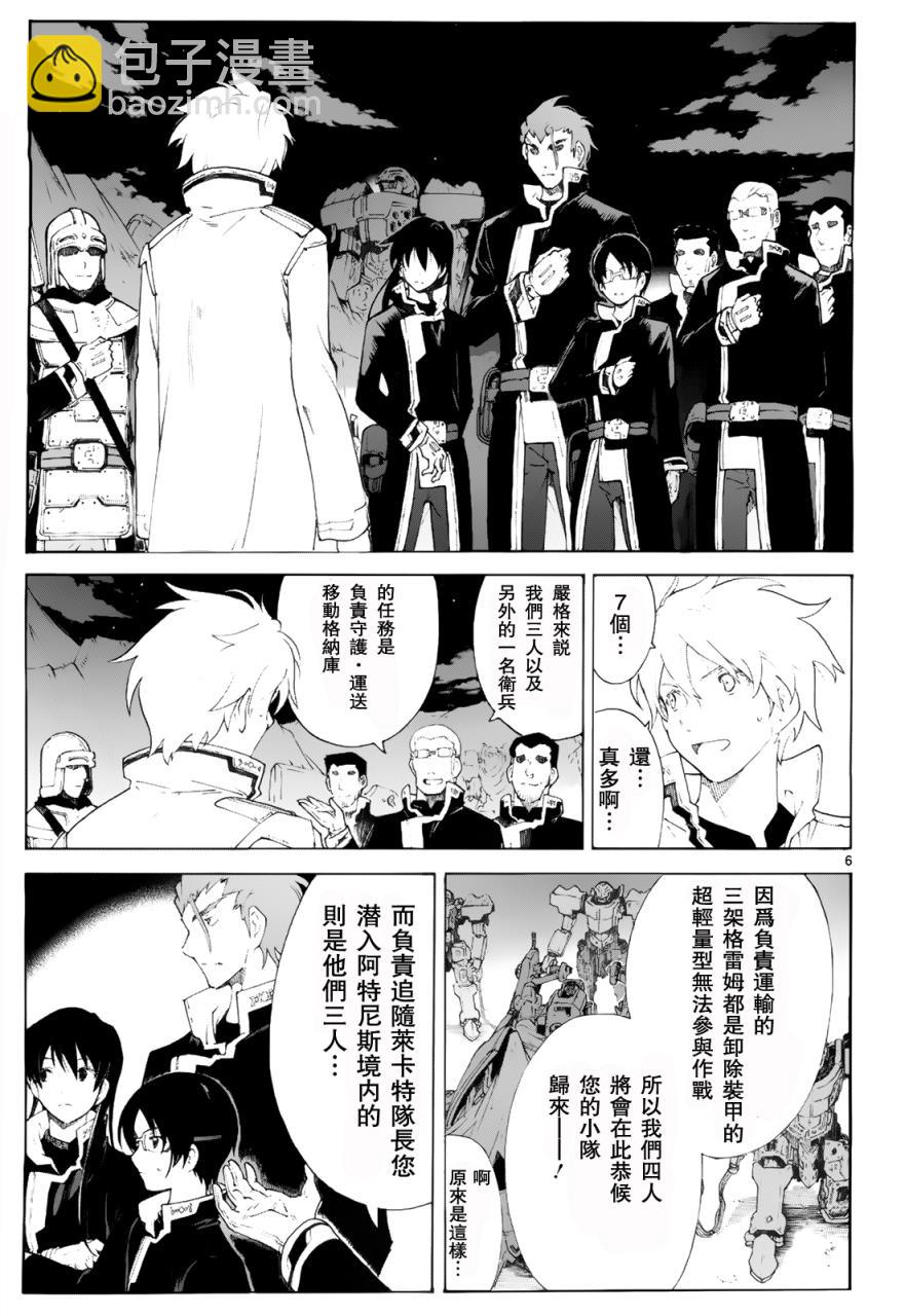 🍝破刃之剑 第76话 第8页