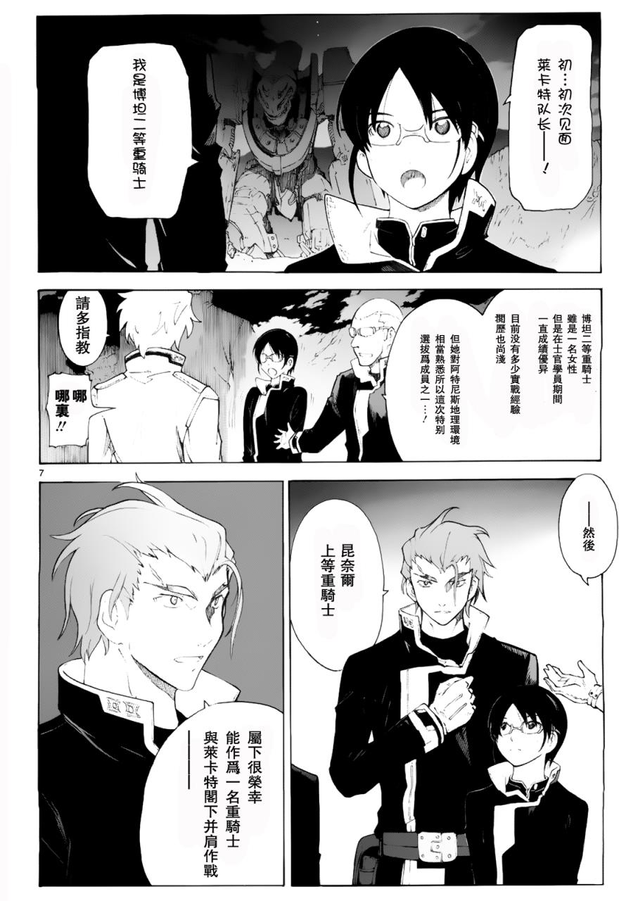 🍝破刃之剑 第76话 第9页