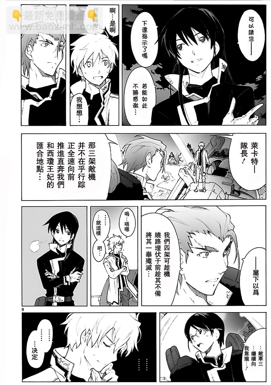 🍝破刃之剑 第78话 第10页