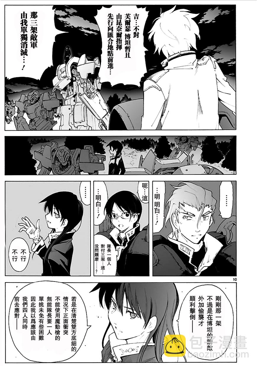 🍝破刃之剑 第78话 第11页