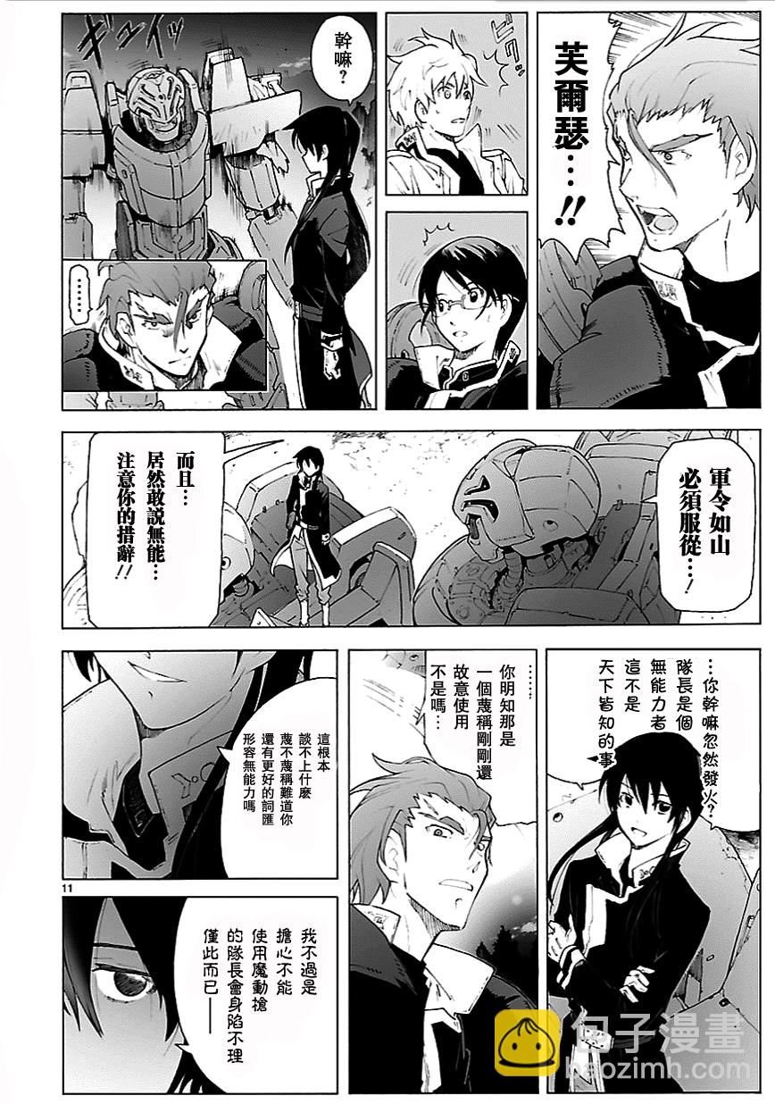 🍝破刃之剑 第78话 第12页