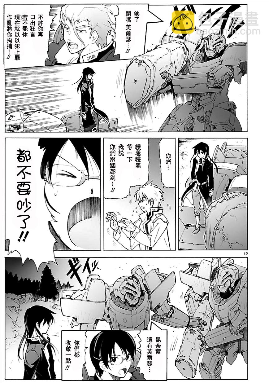 🍝破刃之剑 第78话 第13页