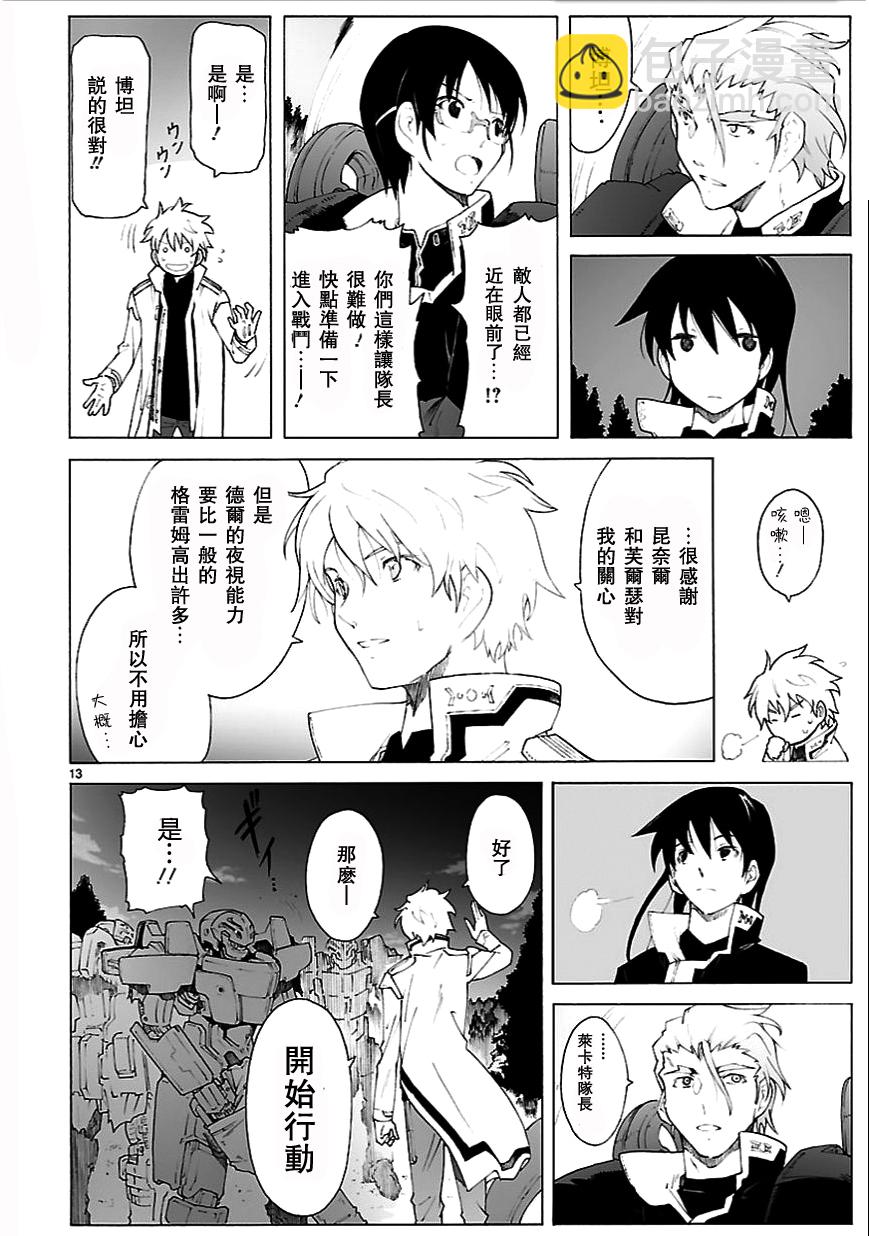 🍝破刃之剑 第78话 第14页