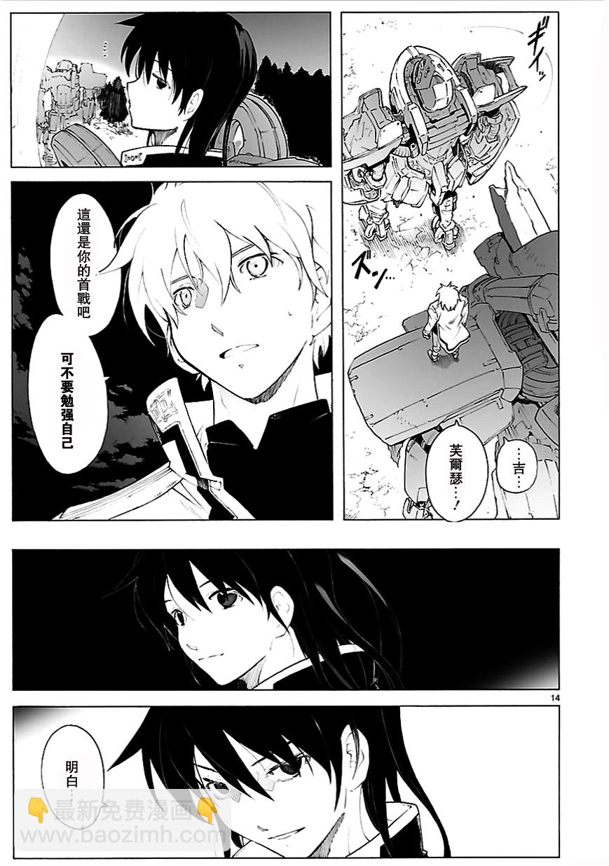 🍝破刃之剑 第78话 第15页