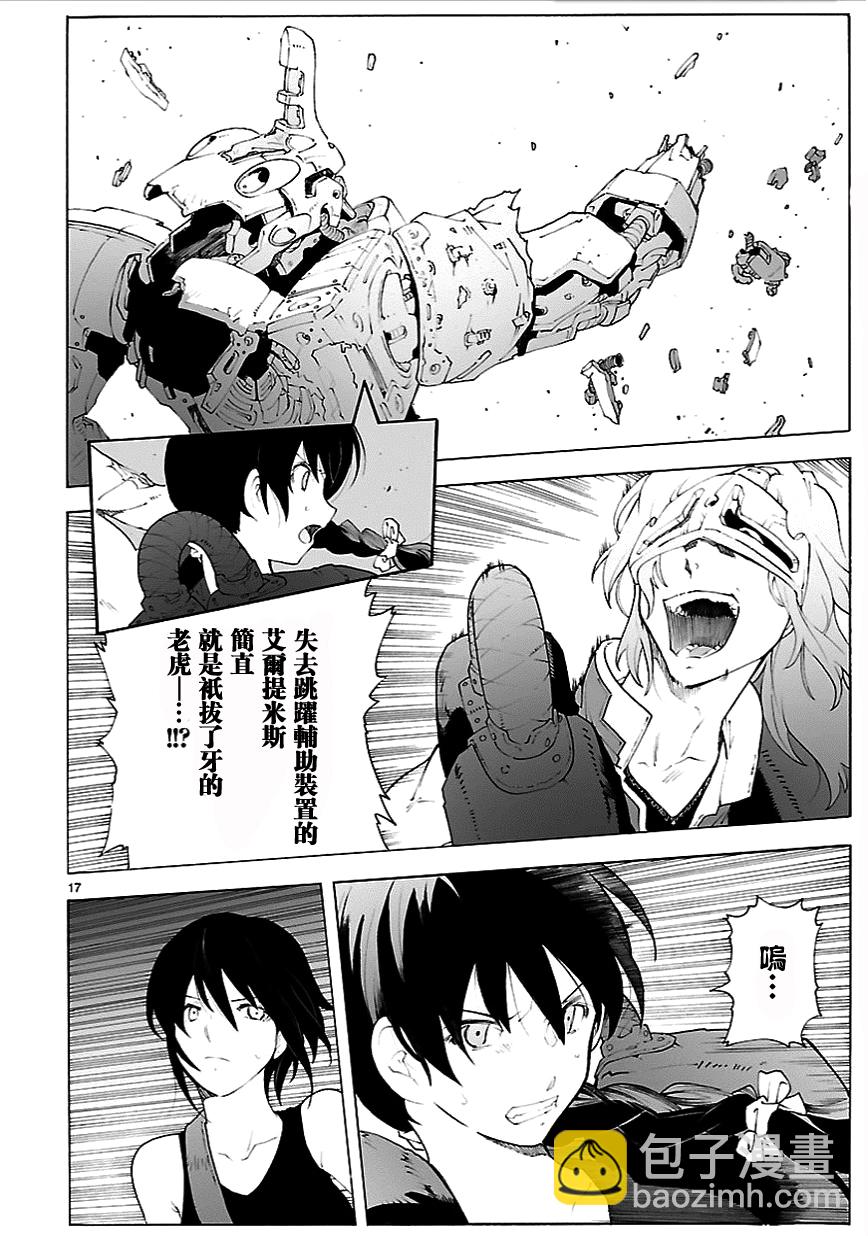🍝破刃之剑 第78话 第18页