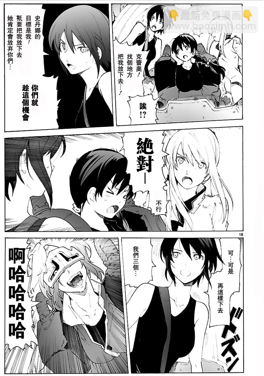 🍝破刃之剑 第78话 第19页