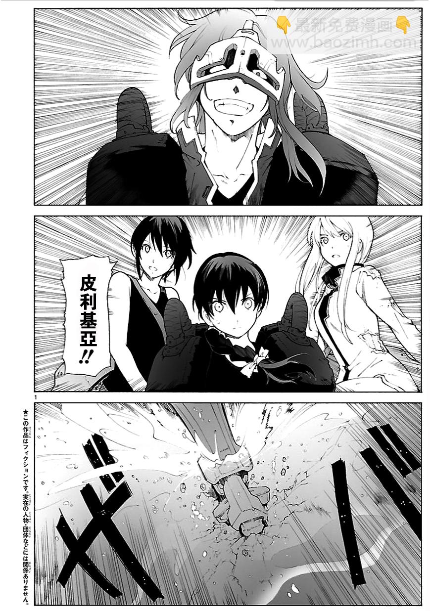 🍝破刃之剑 第78话 第2页