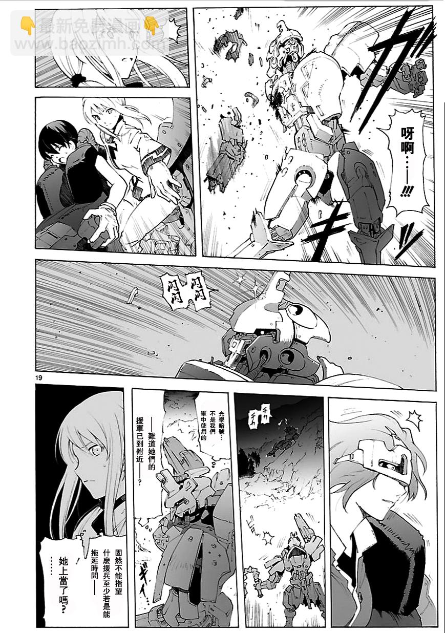🍝破刃之剑 第78话 第20页