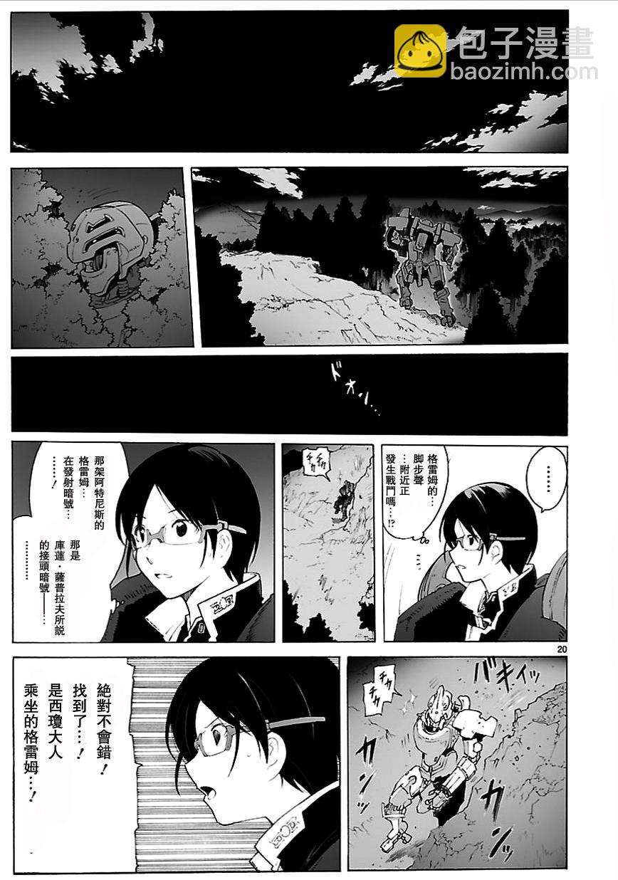 🍝破刃之剑 第78话 第21页