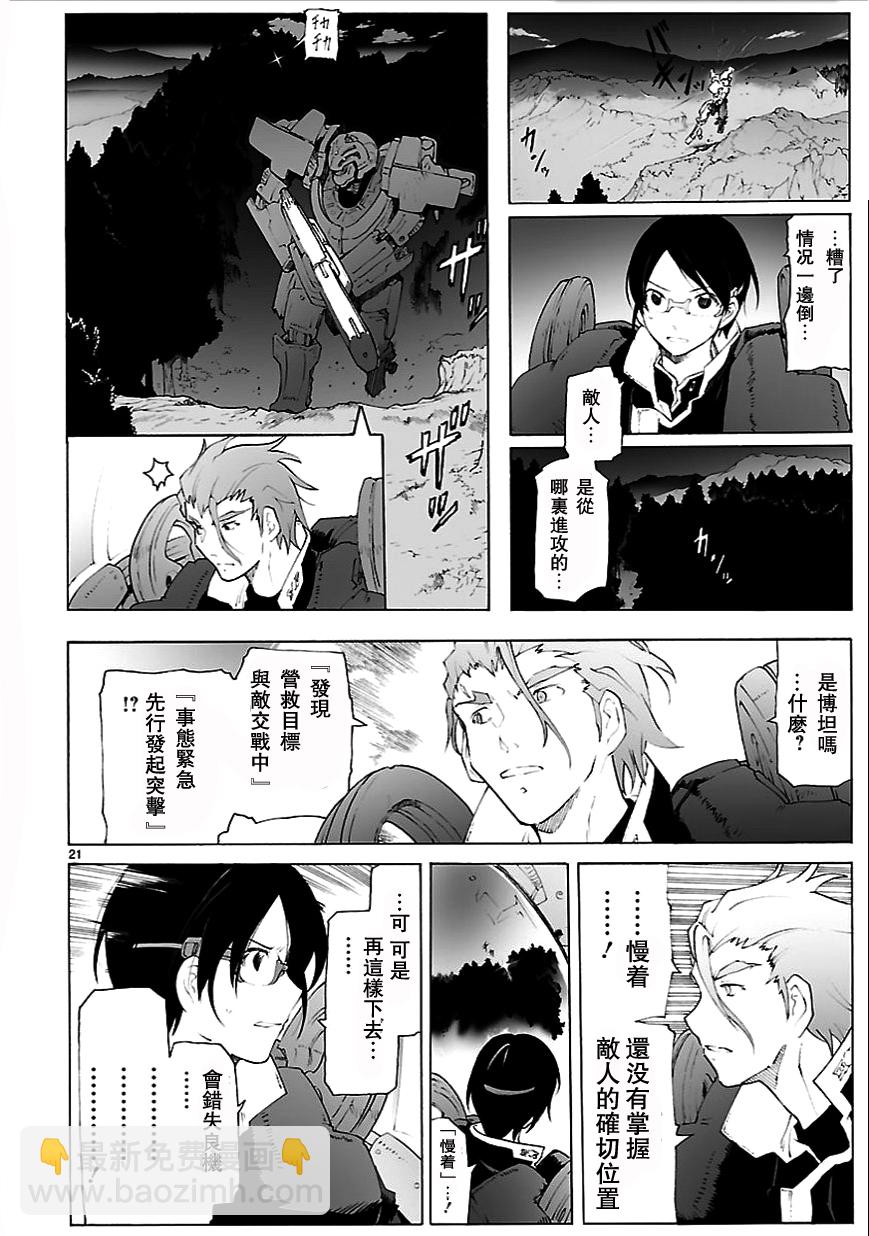 🍝破刃之剑 第78话 第22页