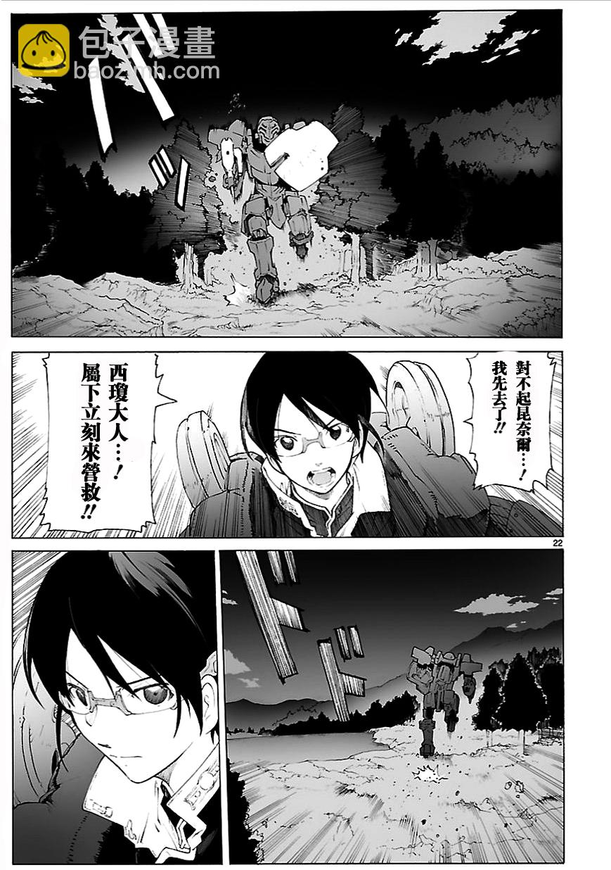 🍝破刃之剑 第78话 第23页