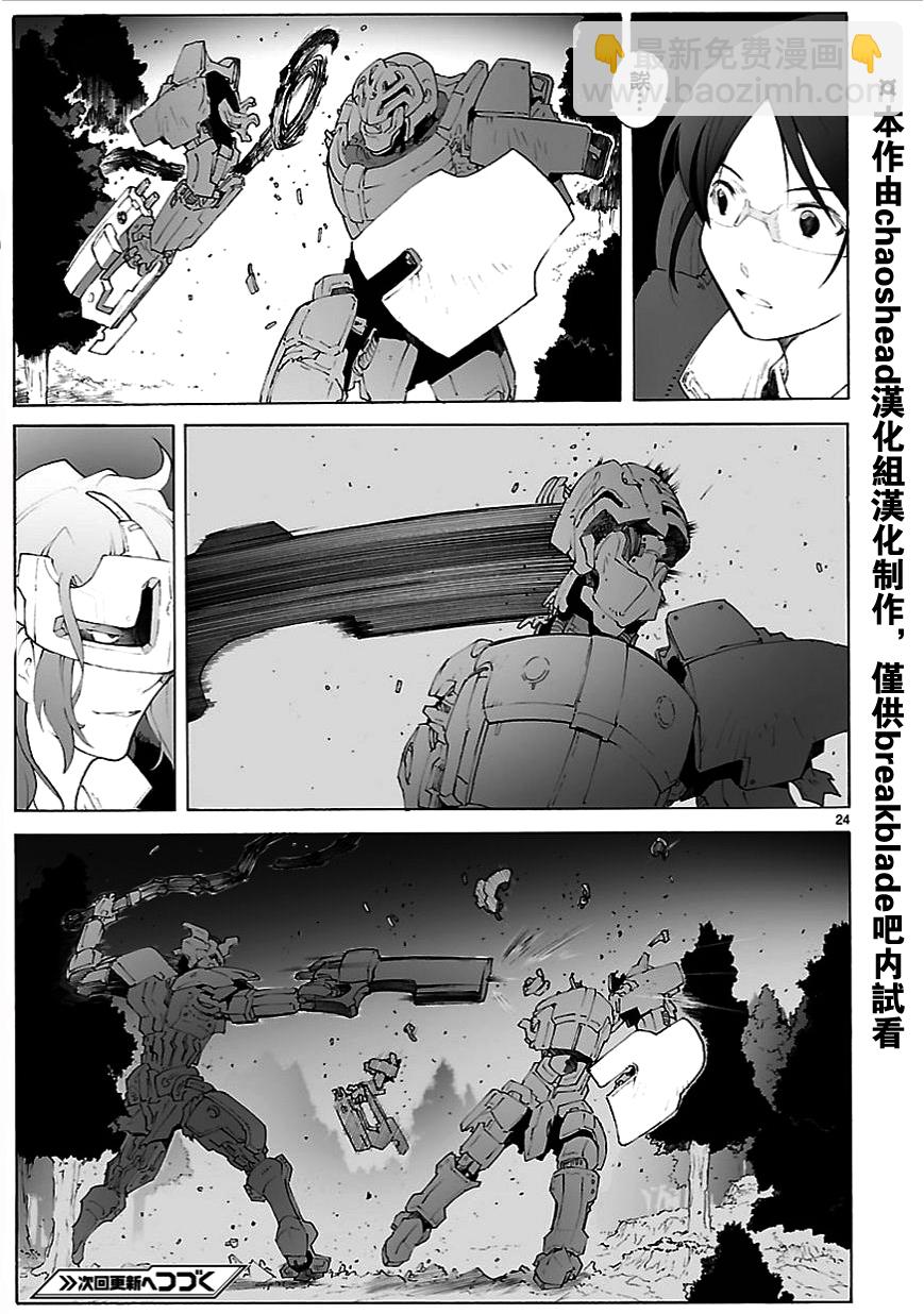 🍝破刃之剑 第78话 第25页