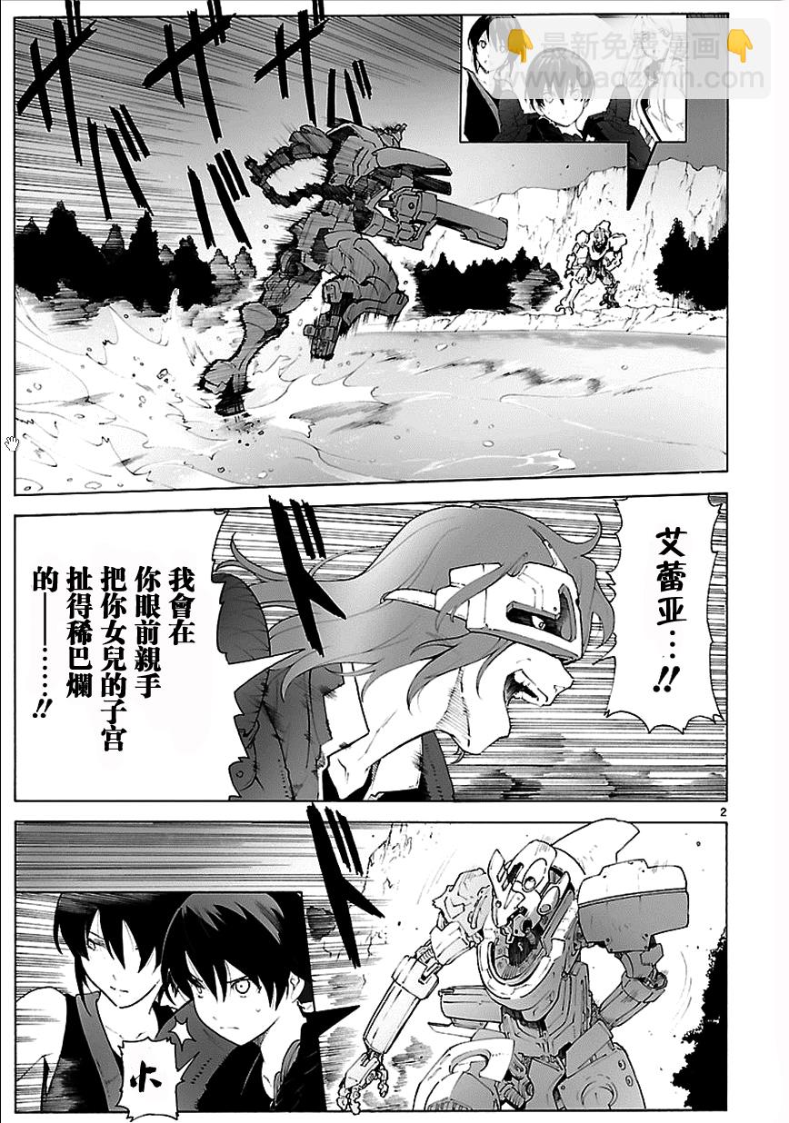 🍝破刃之剑 第78话 第3页
