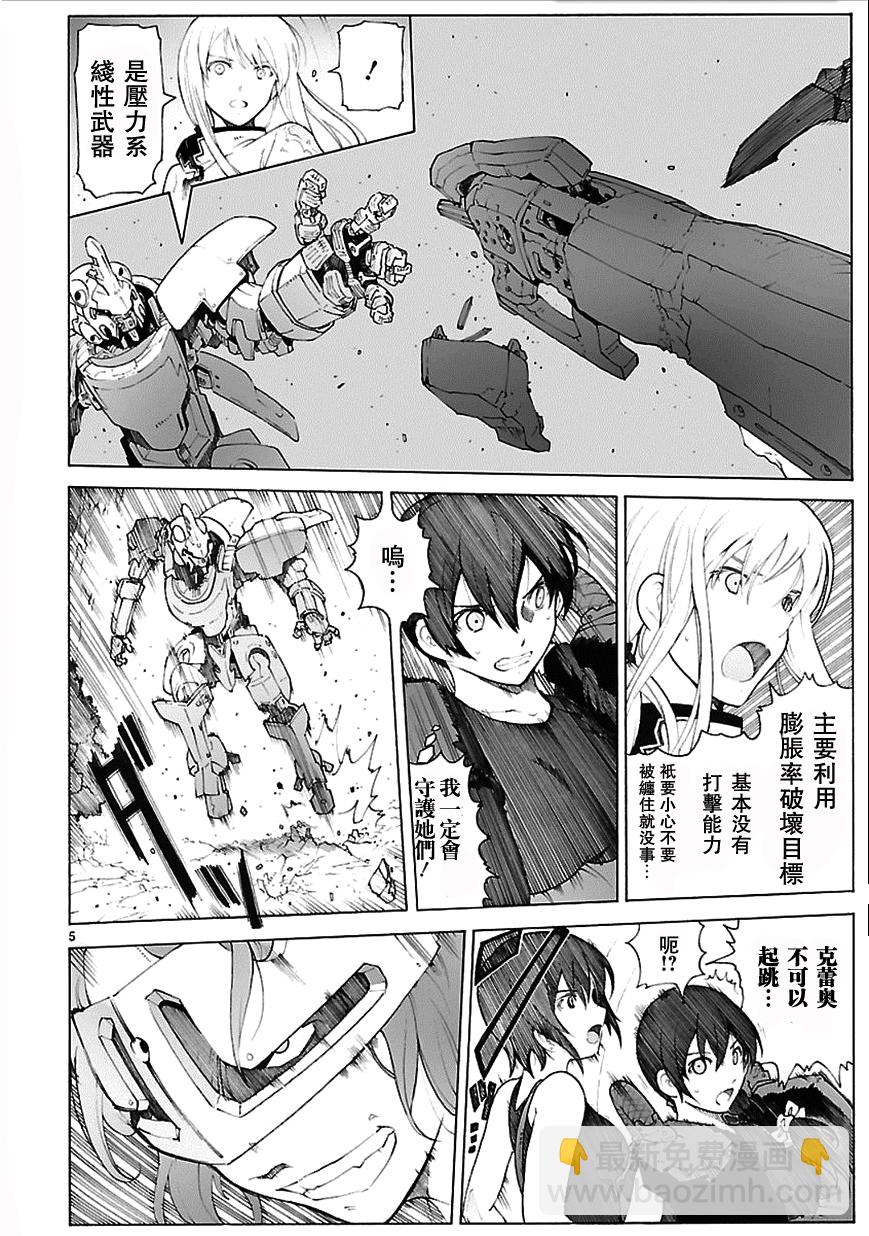 🍝破刃之剑 第78话 第6页