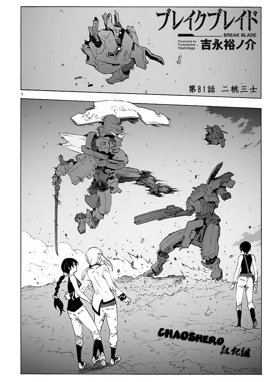 🍝破刃之剑 第80话 第1页
