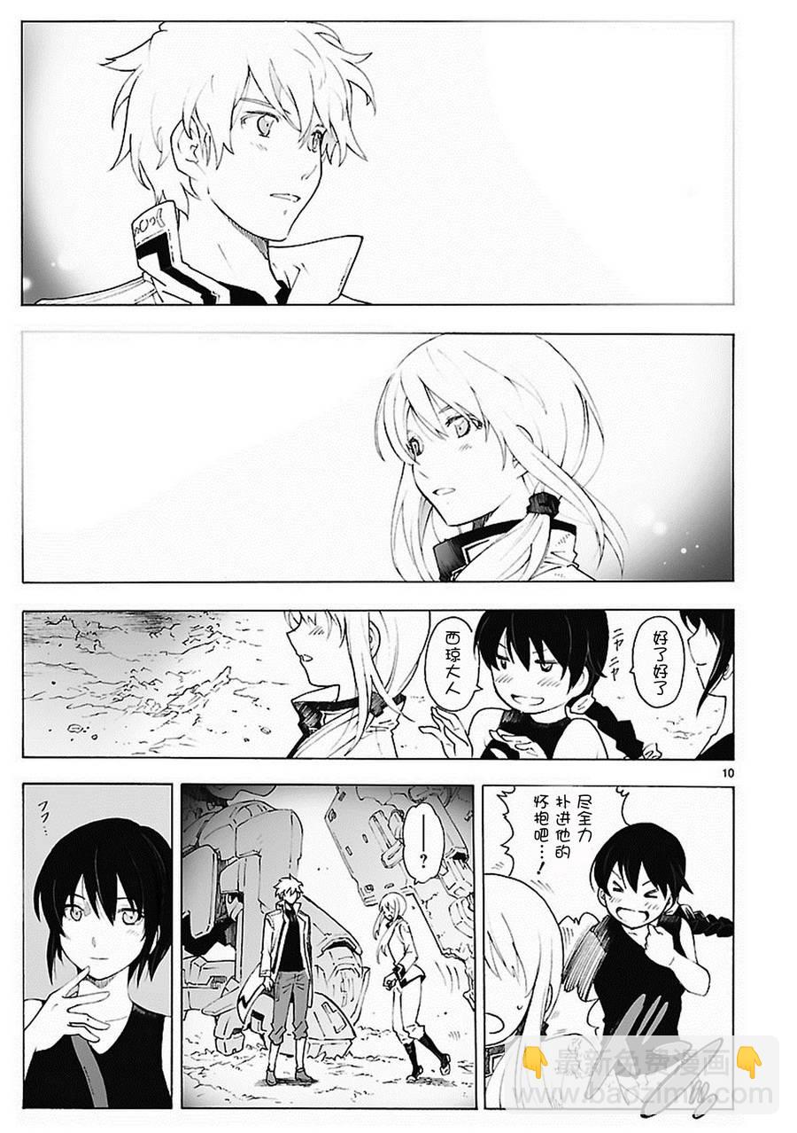 🍝破刃之剑 第80话 第10页