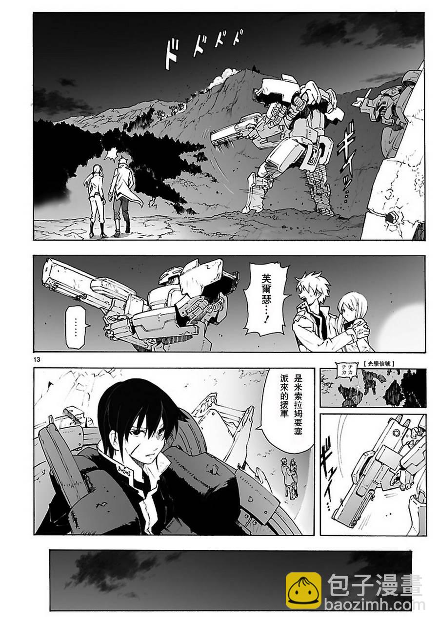 🍝破刃之剑 第80话 第13页