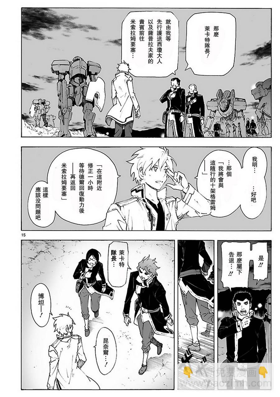🍝破刃之剑 第80话 第15页