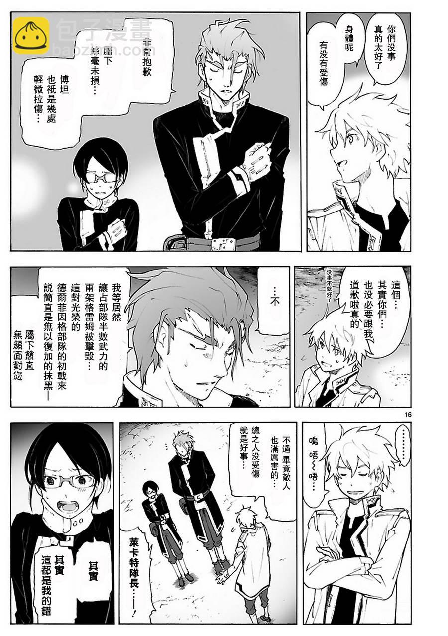🍝破刃之剑 第80话 第16页