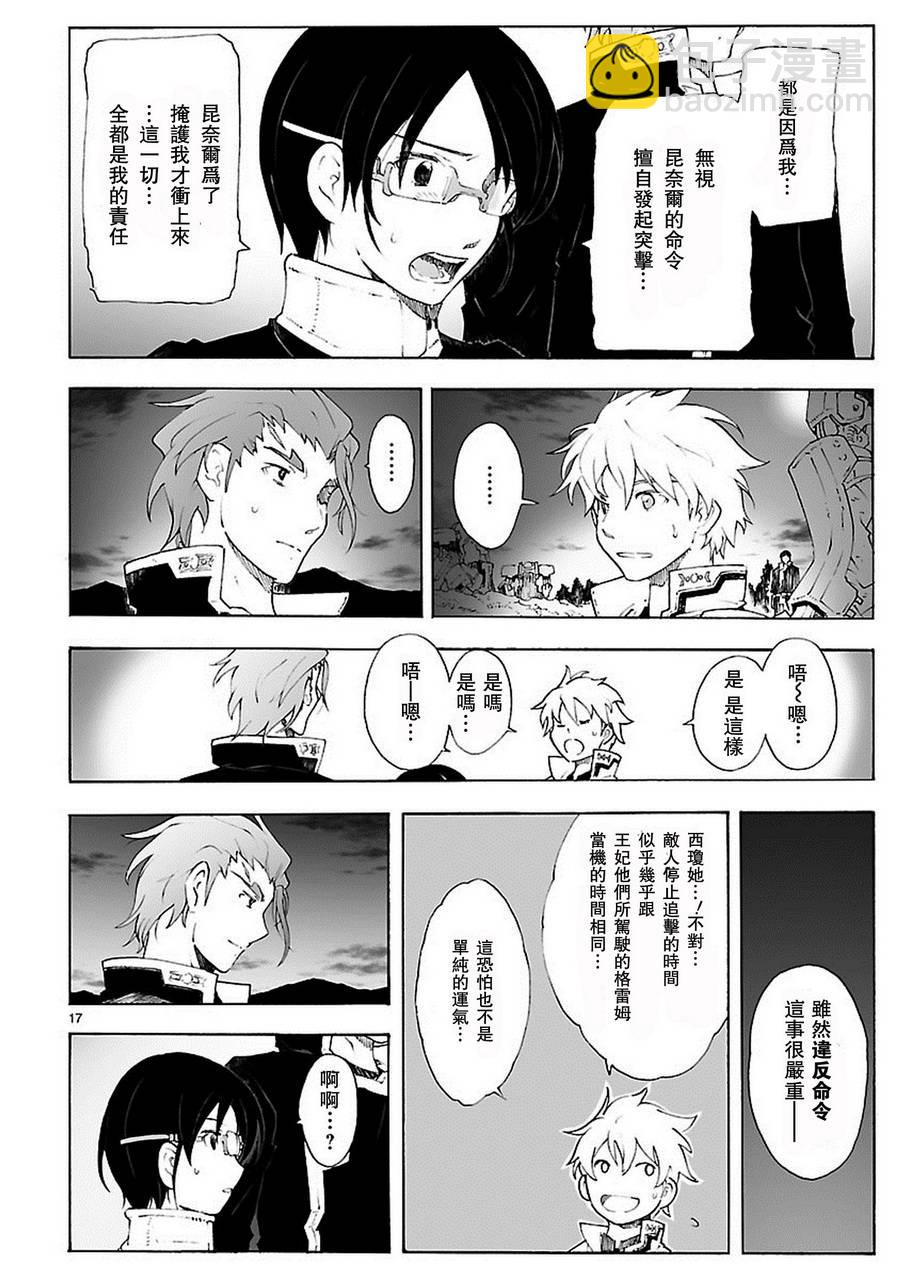 🍝破刃之剑 第80话 第17页