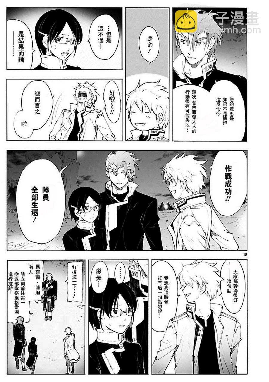 🍝破刃之剑 第80话 第18页