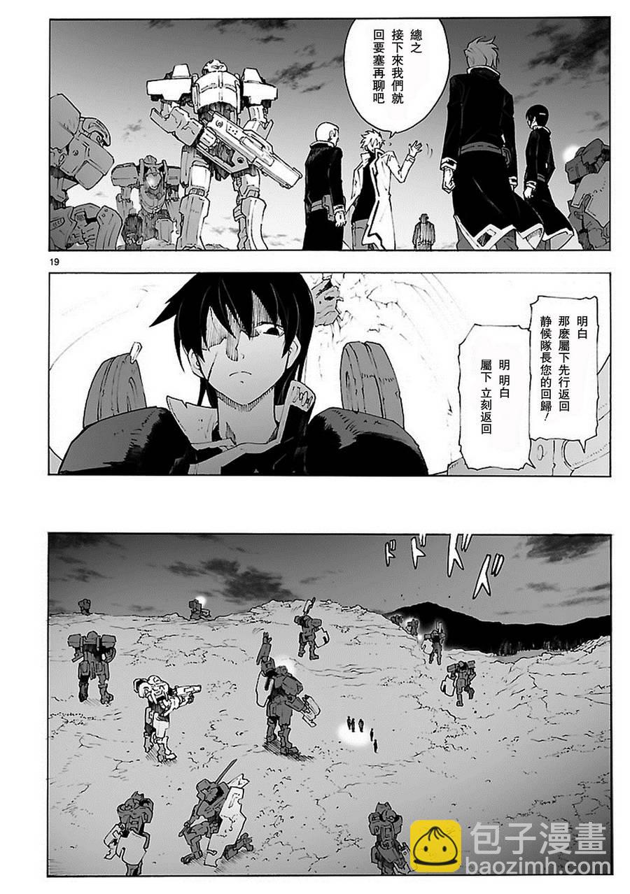 🍝破刃之剑 第80话 第19页