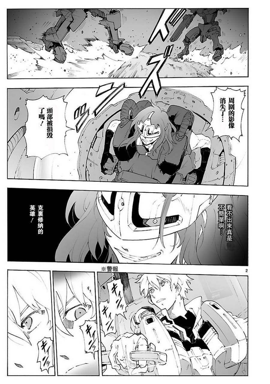🍝破刃之剑 第80话 第2页