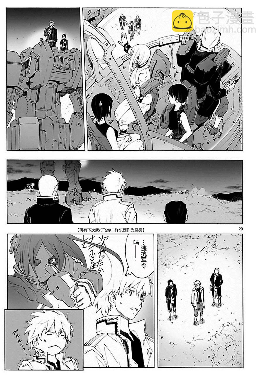 🍝破刃之剑 第80话 第20页