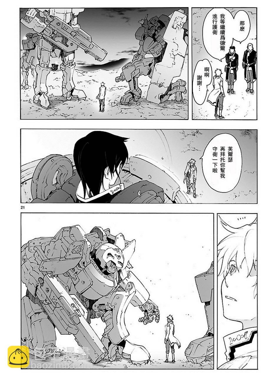 🍝破刃之剑 第80话 第21页