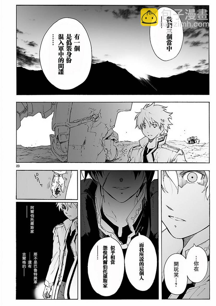 🍝破刃之剑 第80话 第23页
