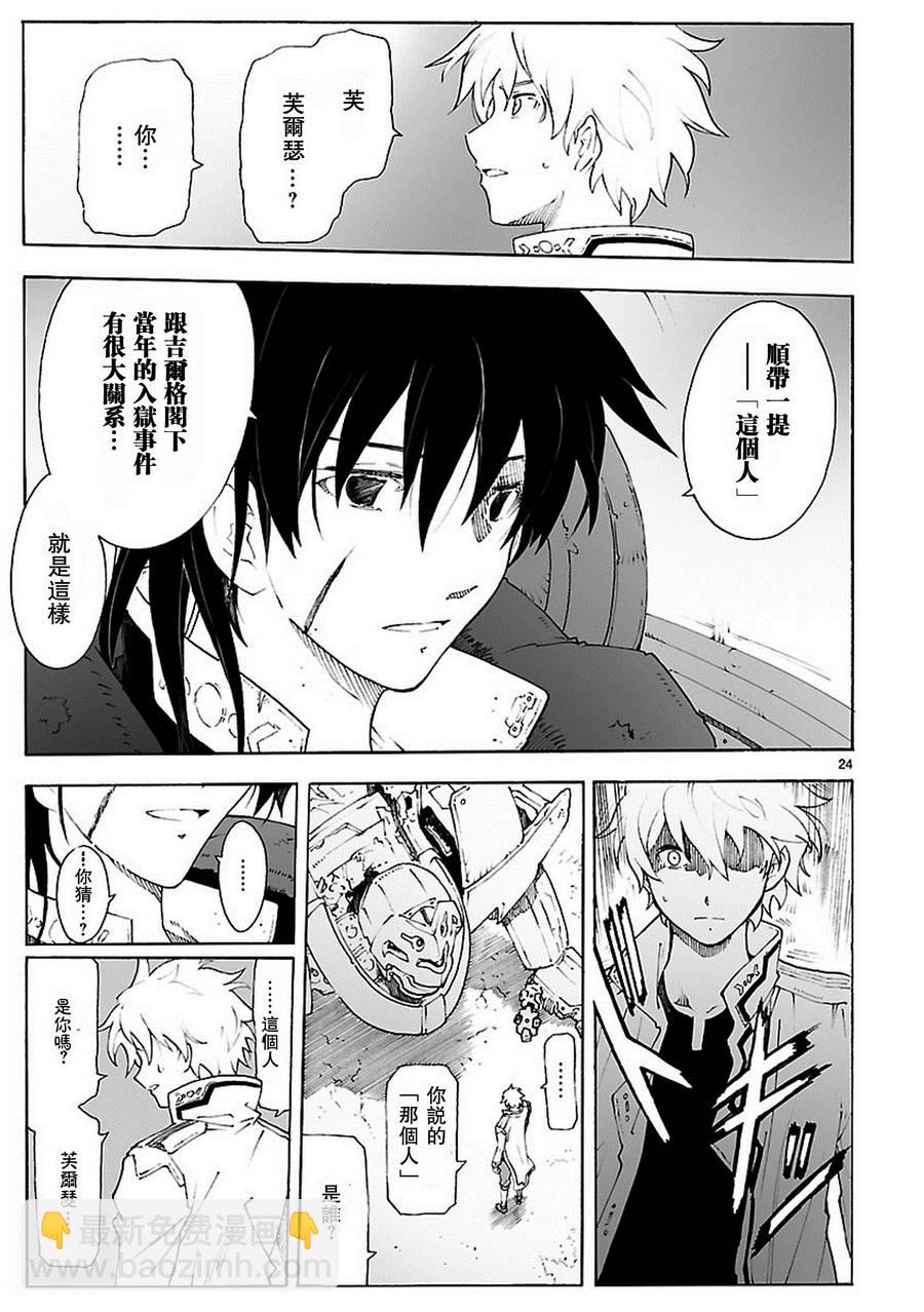 🍝破刃之剑 第80话 第24页