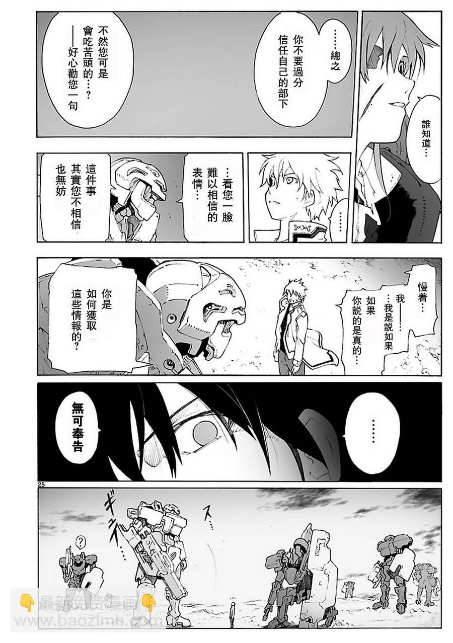 🍝破刃之剑 第80话 第25页