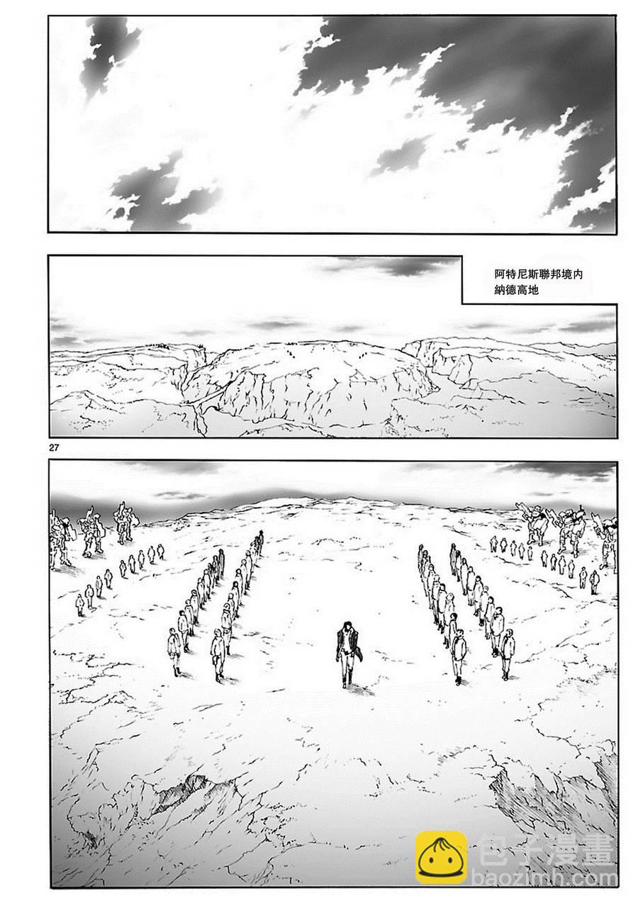 🍝破刃之剑 第80话 第27页