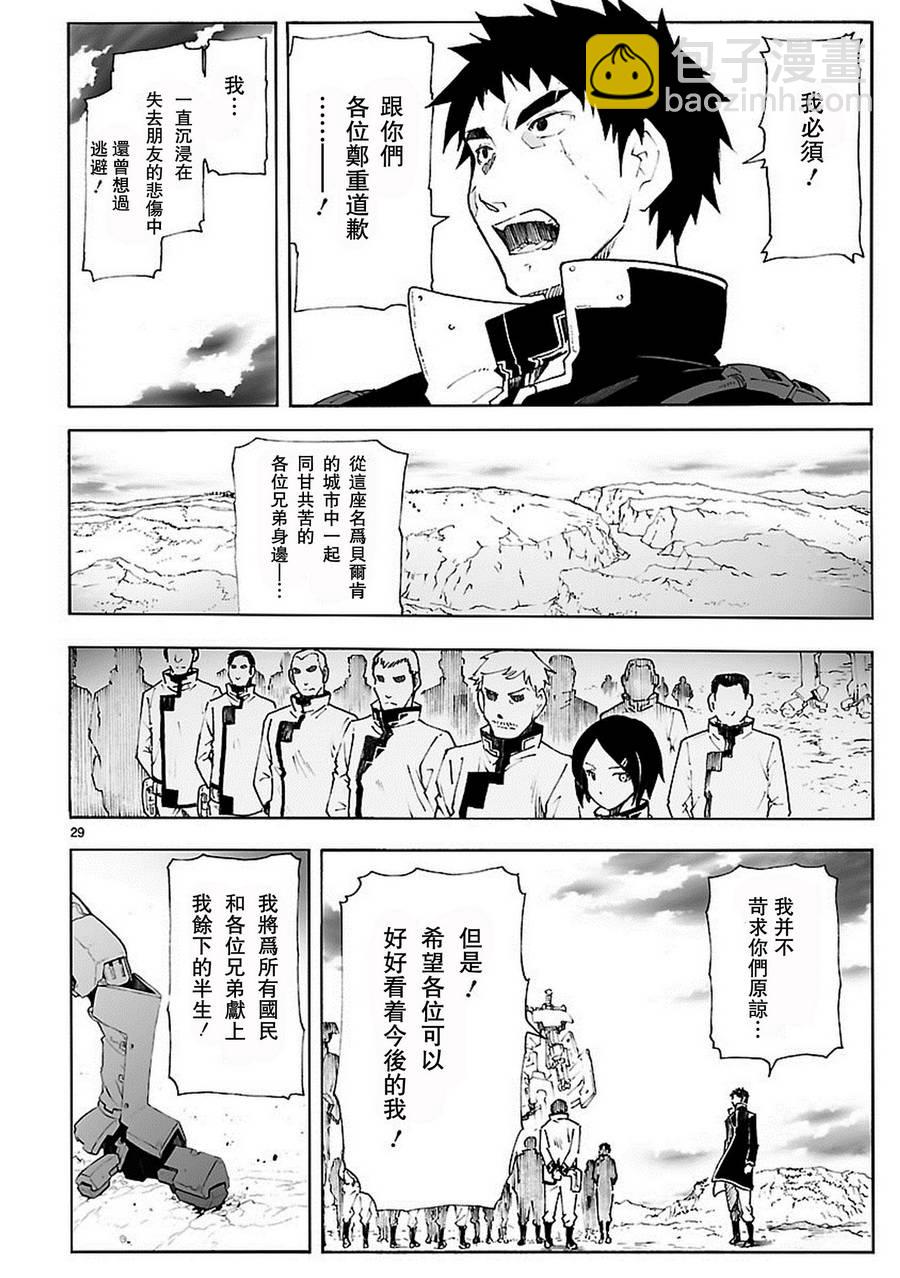 🍝破刃之剑 第80话 第29页