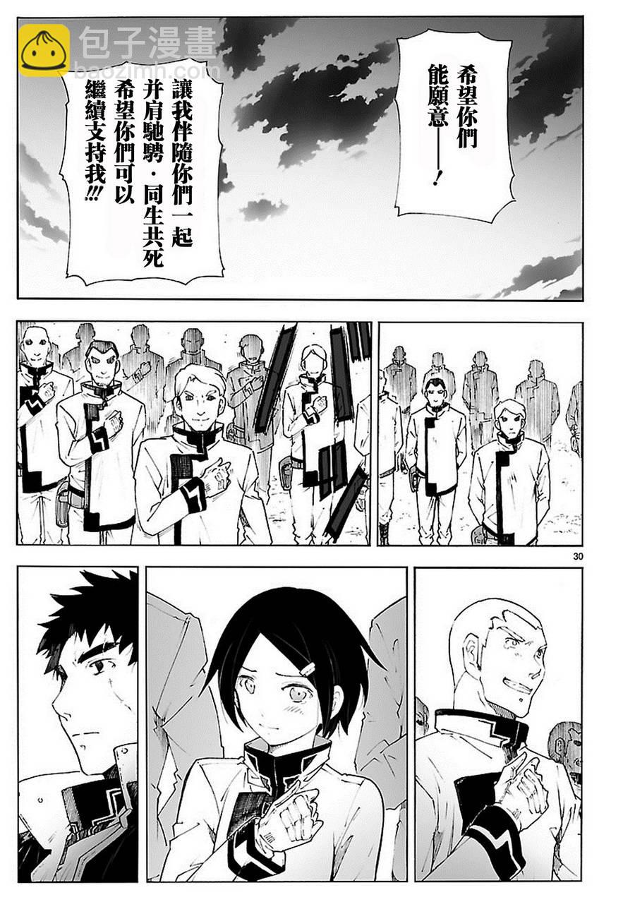 🍝破刃之剑 第80话 第30页