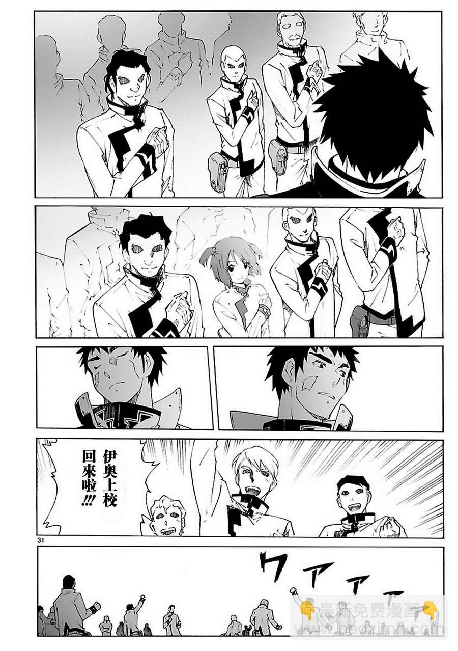 🍝破刃之剑 第80话 第31页