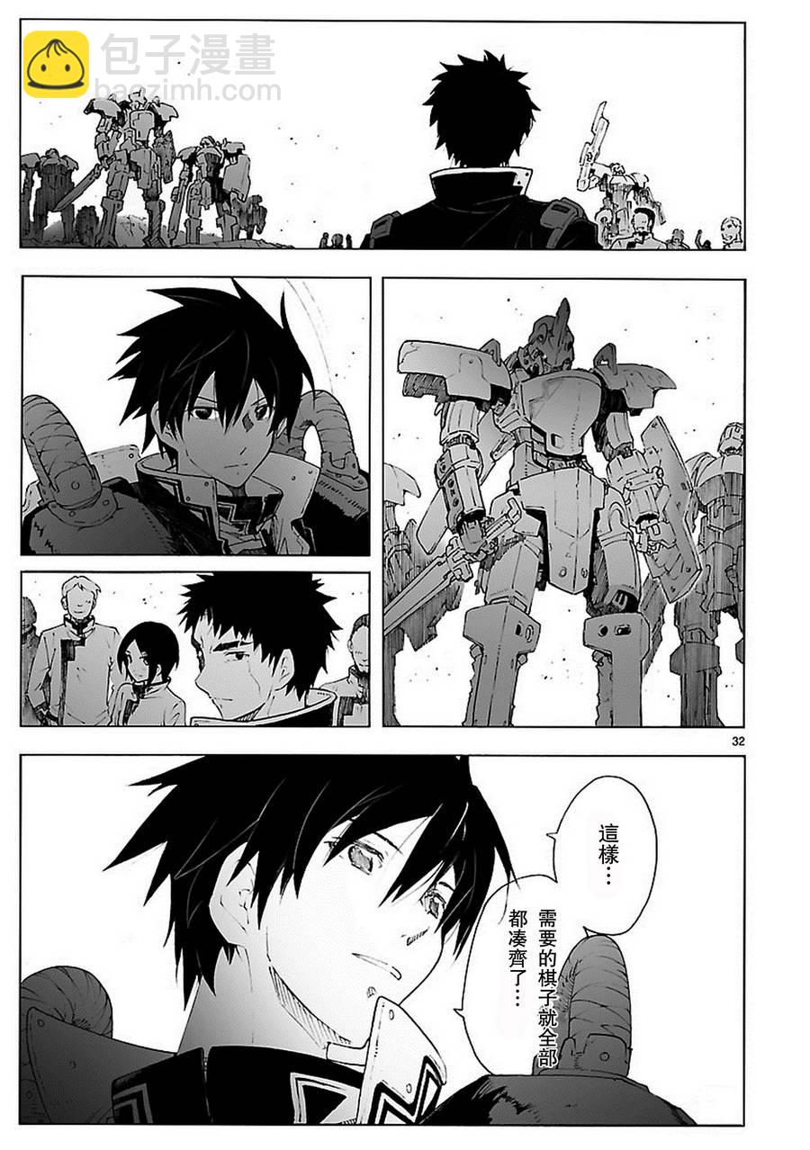 🍝破刃之剑 第80话 第32页